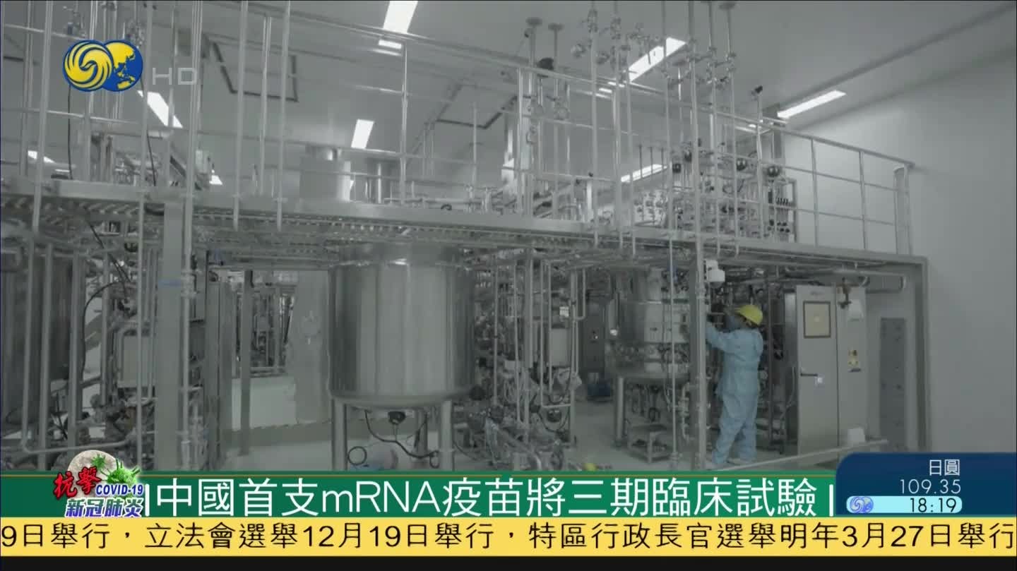中国首支mRNA疫苗5月将进入三期临床试验