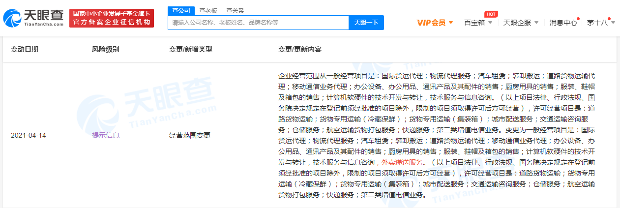 向美团、饿了么挑战?顺丰关联公司经营范围新增外卖递送服务