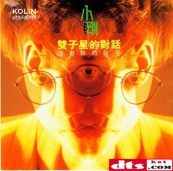 以“小刚”之名出道的周传雄,首张个人专辑《双子星的对话》。