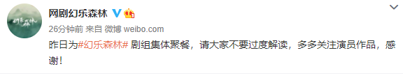 魏哲鸣搂许佳琪肩膀被曝恋爱，剧组回应：是集体聚餐