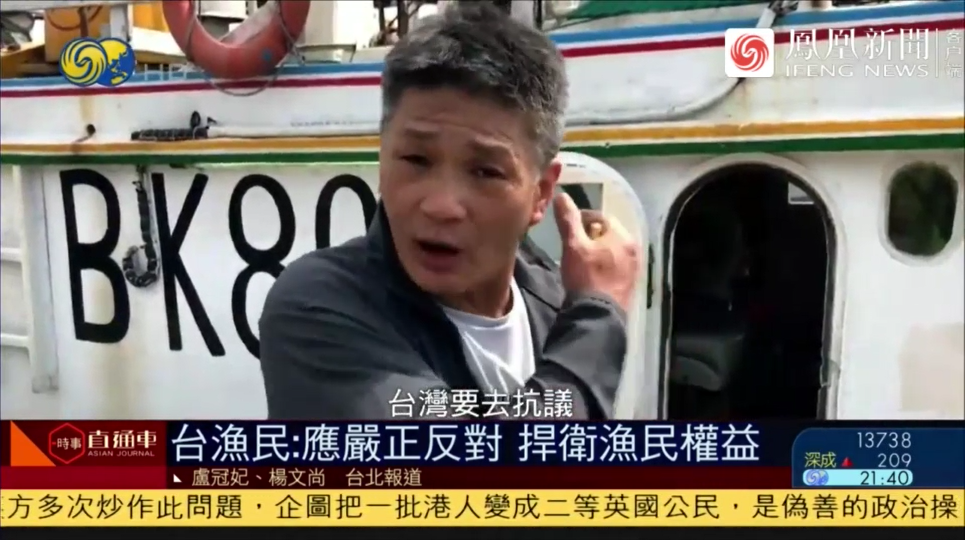 台湾渔民抗议日本核废水排海 担忧生计再遭重创