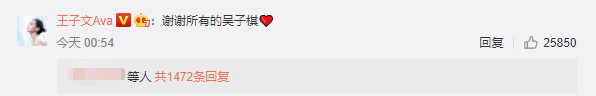 王子文与吴永恩恋情成真，前绯闻男友送祝福：为你开心