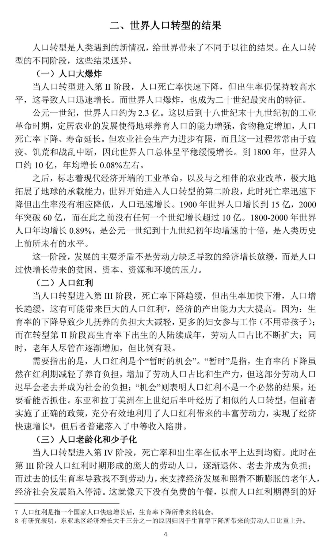 人口变化可能带来的社会影响英语作文(2)