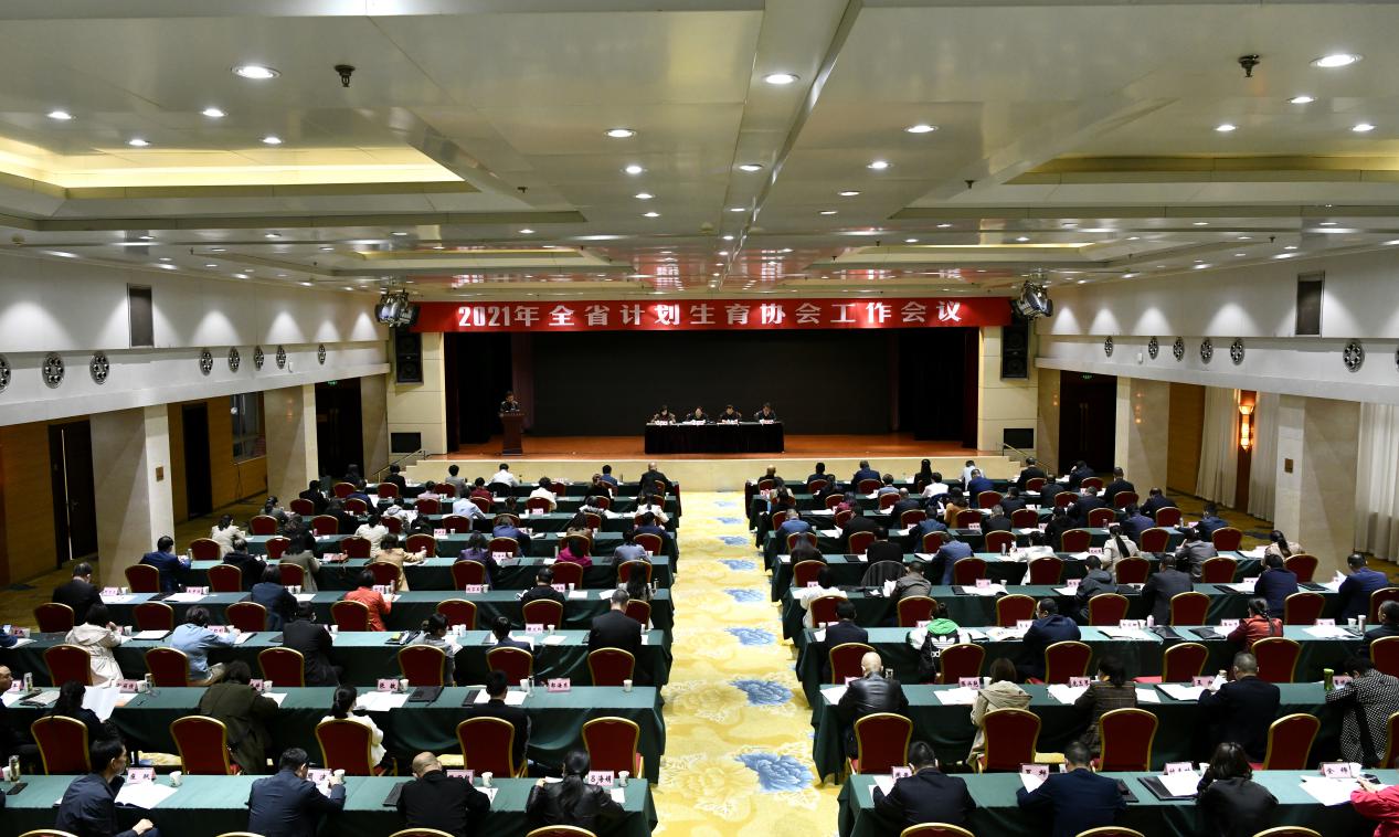 陕西省计划生育协会会议现场