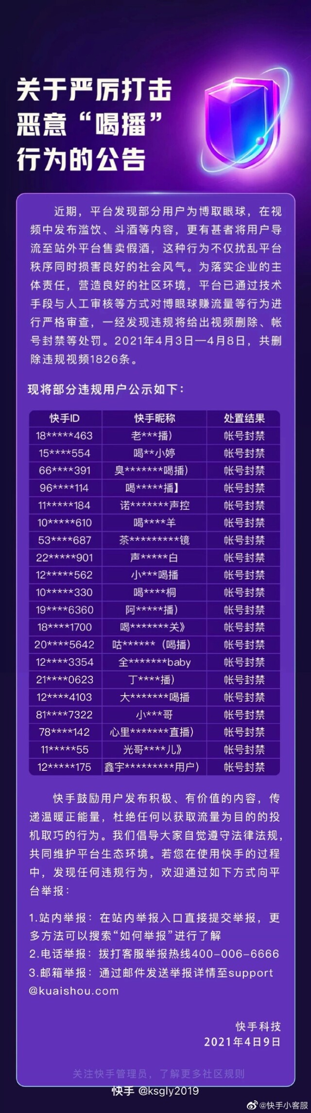 快手公告截图