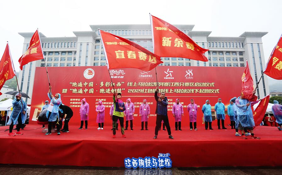 宜春铜鼓县：以马拉松精神延续红色精神传承