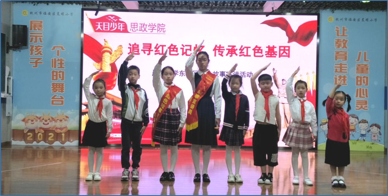 杭州市临安区晨曦小学东校区：“126”红色爱国课程 开拓思政教育路径