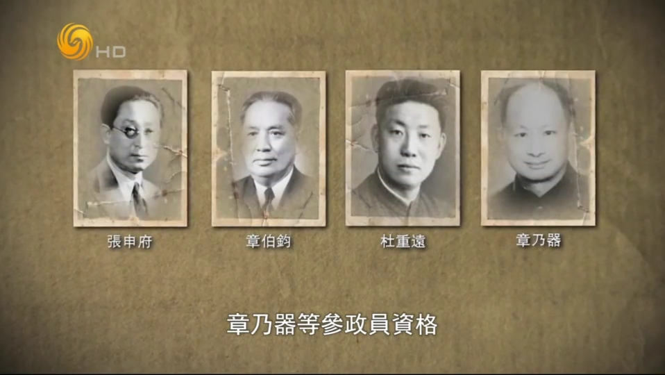 1940年国民党改组参政会，取消了这些人的参政员资格