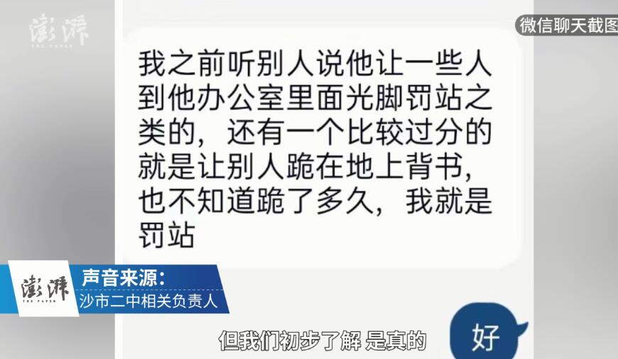 湖北荊州一男教師被指騷擾患抑鬱症女生紀委教育局聯合調查