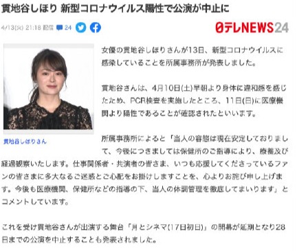日本演员山本耕史 贯地谷诗穗梨确诊新冠病毒 天天新闻 甜甜新闻