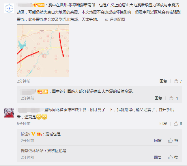 唐山滦州发生4.3级地震 网友：京津有震感