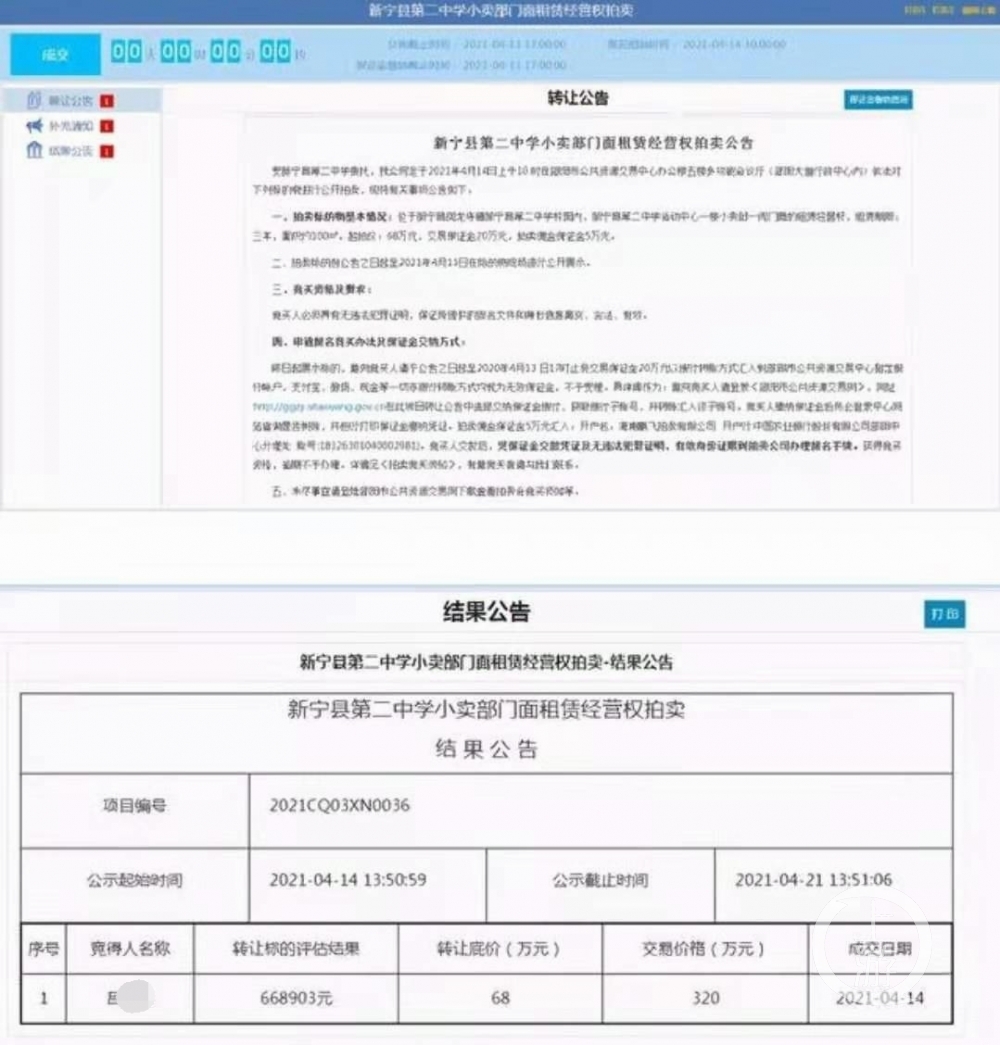 湖南新宁二中小卖部经营权拍出320万_看图王.jpg