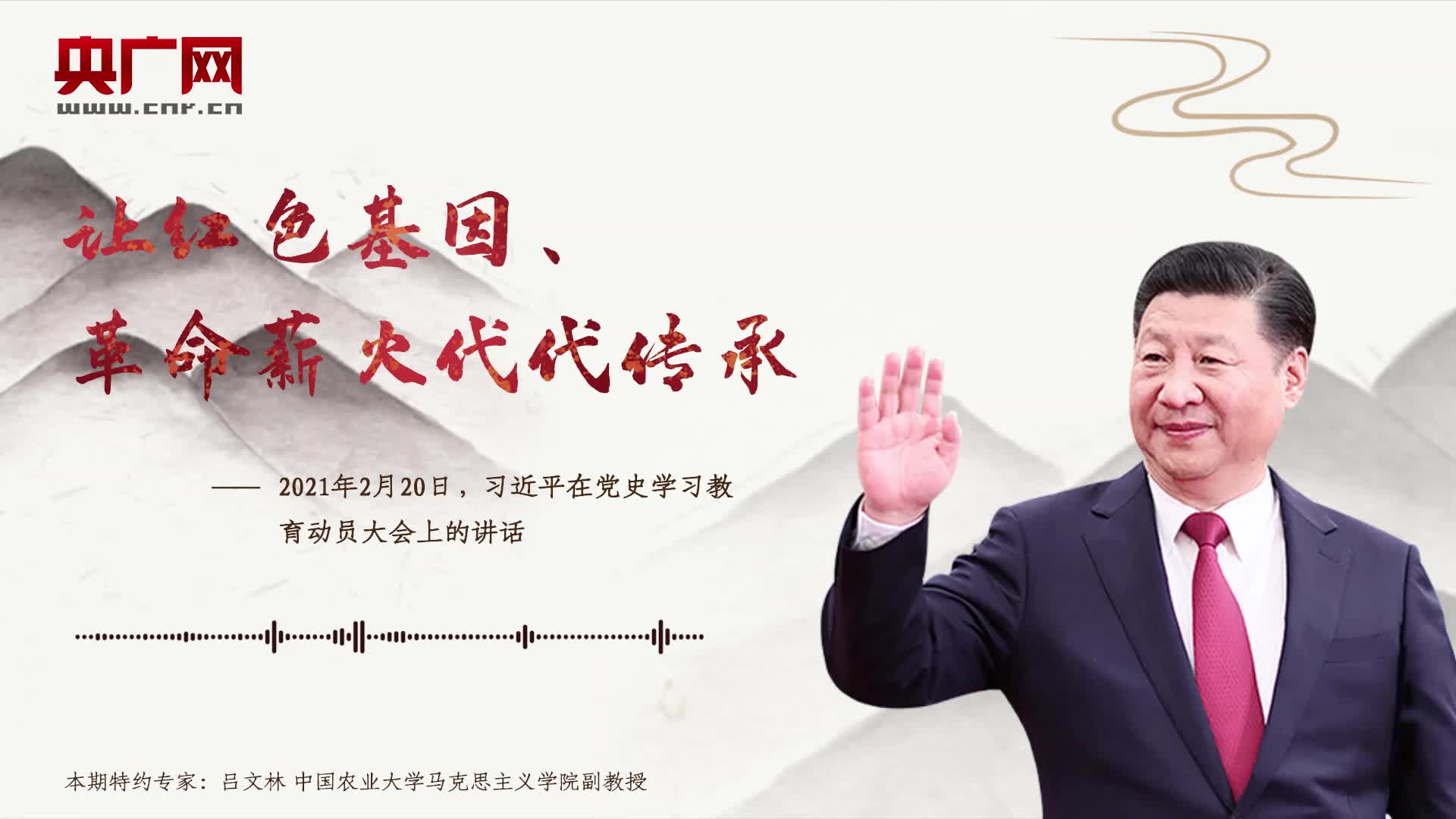 【每日一习话】让红色基因、革命薪火代代传承