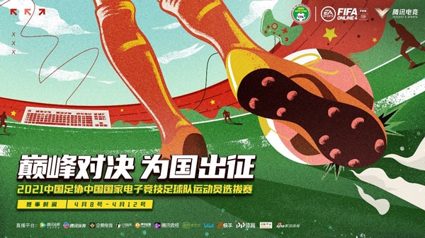 中国国家电竞足球队开始选拔：只要7个人