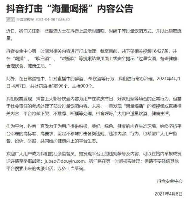 抖音公告截图
