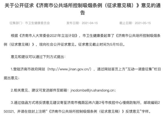 济南室内公共场所和工作场所拟全面禁烟，电子烟也不行!