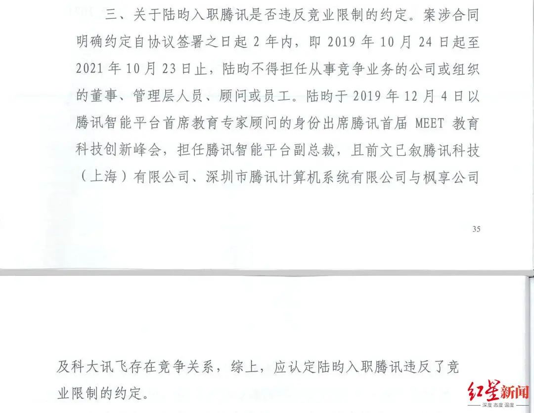 法院认定，陆昀违反竞业限制的约定