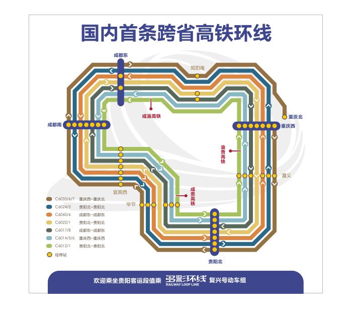 连接“川黔渝” 中国首条定制高铁环线动车升级上线