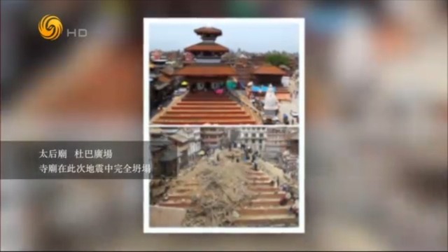 尼泊尔地震造成多座古建筑损毁，古老建筑毁于一旦