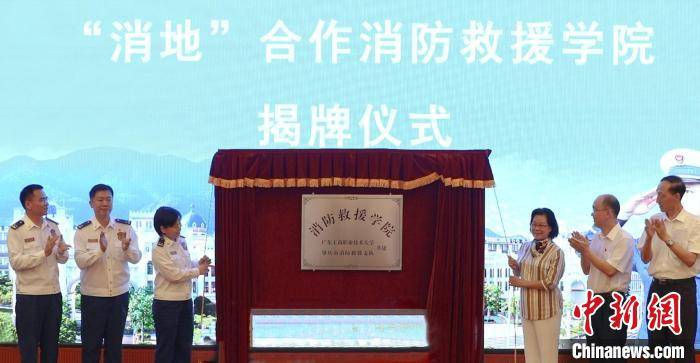 广东组建消防救援学院 设两专业计划招生人数200人