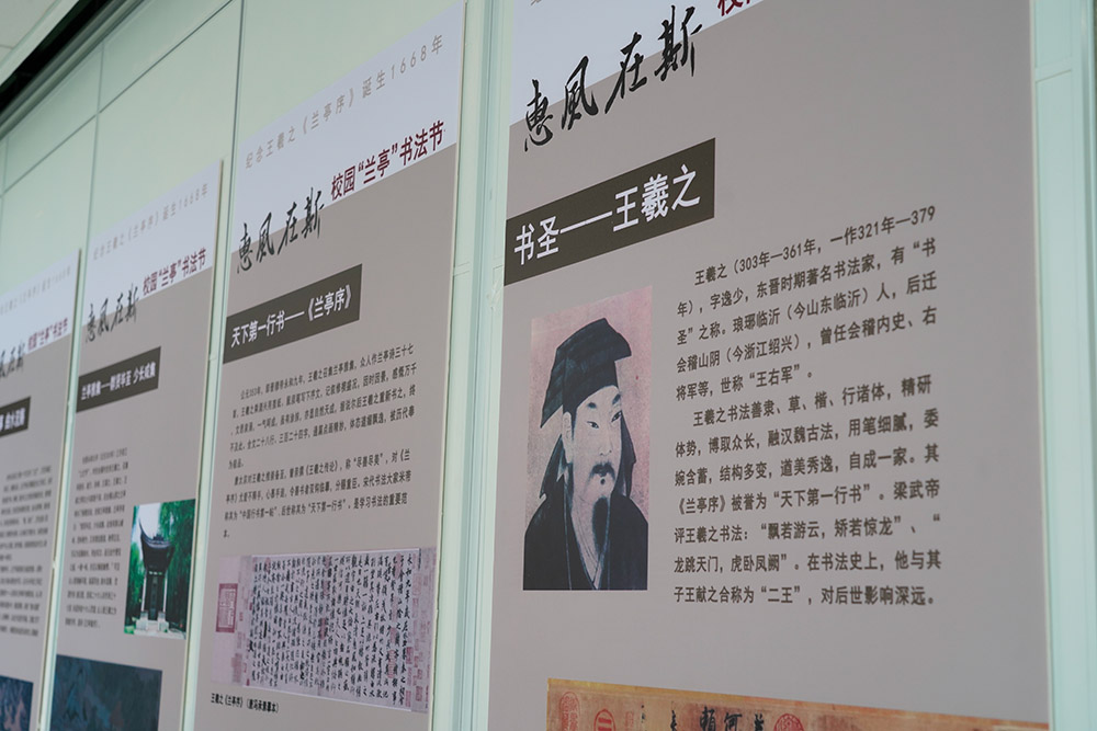 兰亭序介绍展板