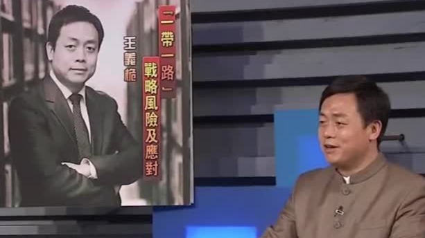 “一带一路”倡议面临哪些地缘政治风险？这些风险该如何解决？