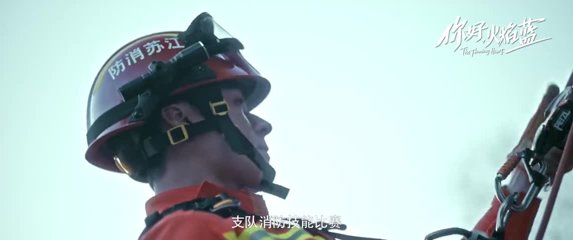 《你好，火焰蓝》片花曝光 龚俊原声台词引关注