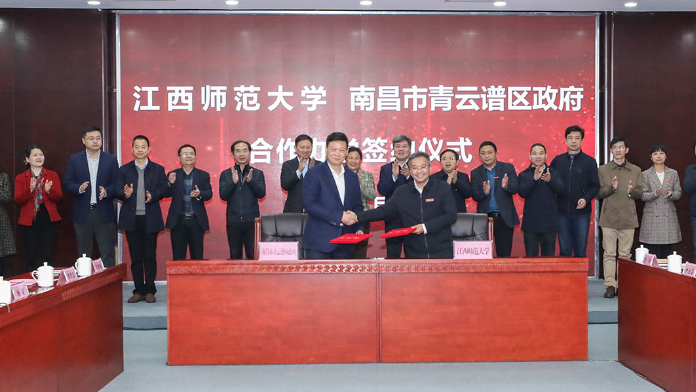 江西师范大学与南昌青云谱区政府合作办学