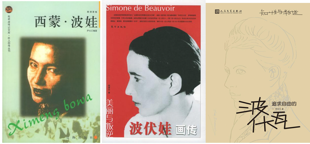波伏瓦逝世35周年:于她,萨特其实从来就没那么重要_凤凰网