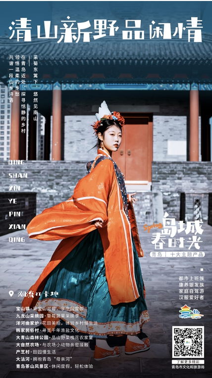 “岛城春时光”十大特色主题产品发布，邀您到青岛，感受春气息！