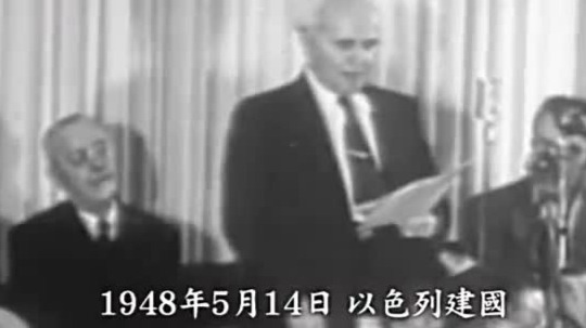 1948年以色列建国，在中国避难的犹太人离开上海前往以色列