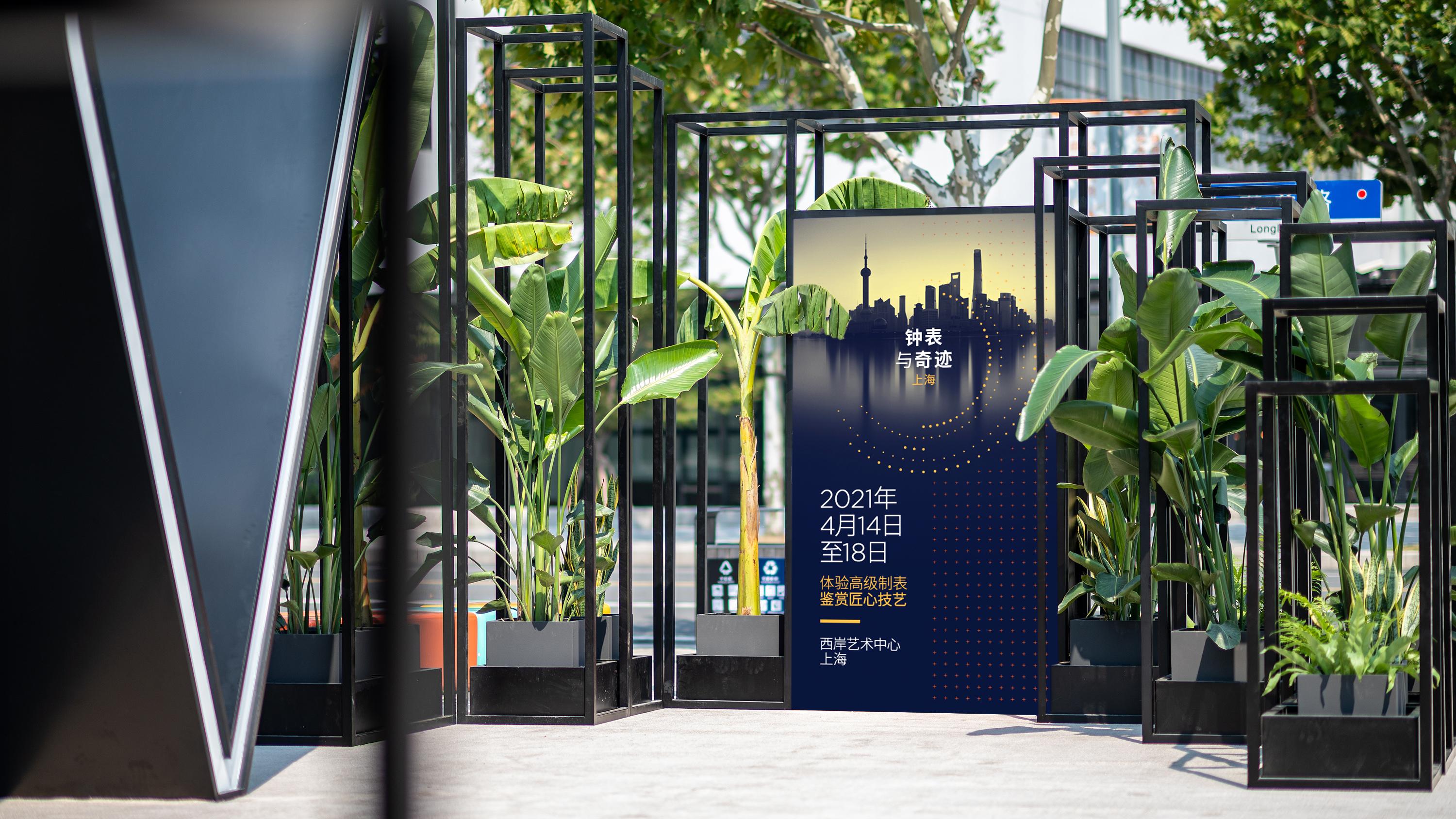 继日内瓦之后钟表与奇迹高级钟表展第二站登陆上海