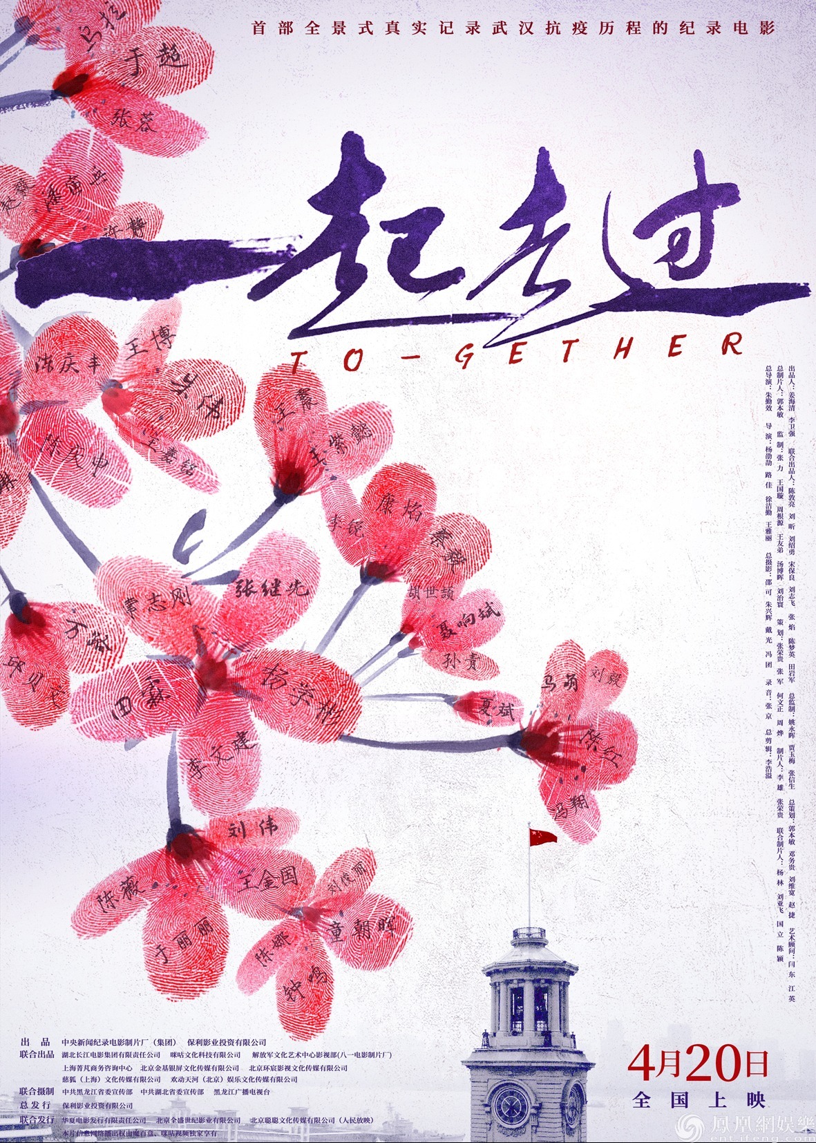 一起走过 4月日全国上映全景直击抗疫一线 凤凰网
