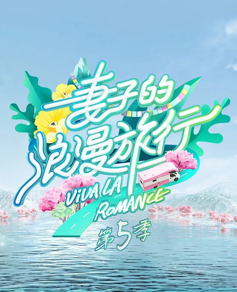 想着既然是旅行，窝主自然得好好看看这一季到底又去了哪些好玩的目的地～