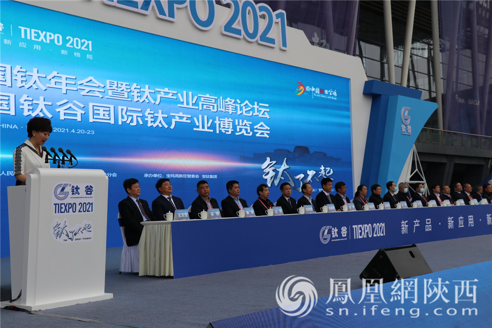 为制造强国建设贡献“钛”力量 2021中国钛谷国际钛产业博览会开幕