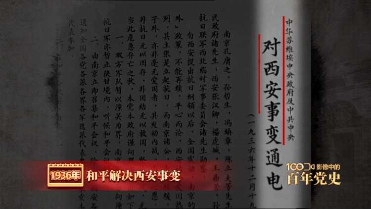 第十六集 西安事变4.jpg