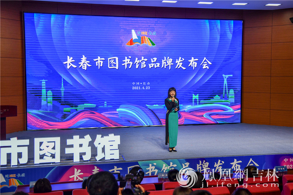长春市图书馆举办品牌发布会:提升惠民服务品牌