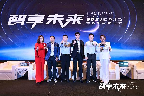 迎接智能浪潮 四季沐歌重磅发布德尔菲系列智能新品 