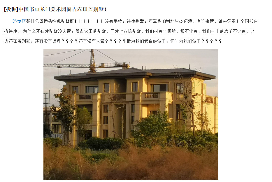 中国国画院20套违建别墅被没收引关注 前副院长：当初政府允许修建