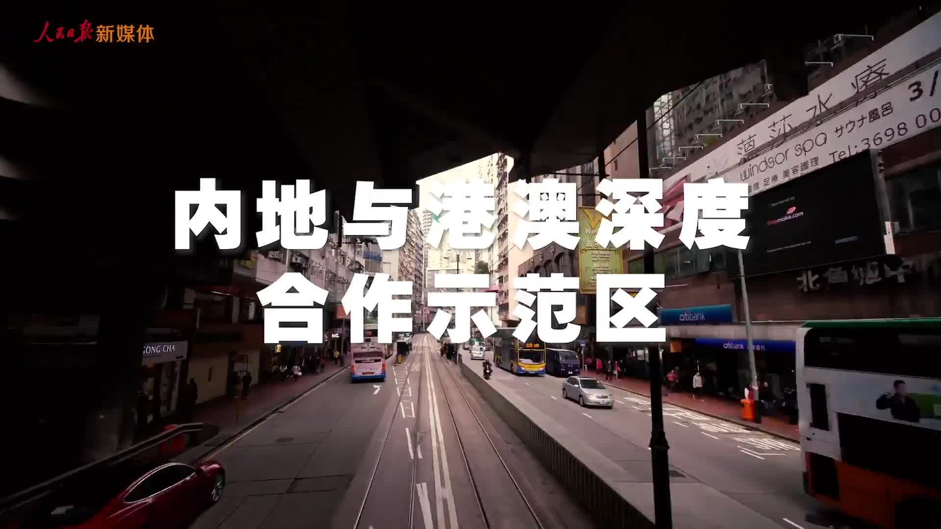 最潮，最燃，90秒看大湾区