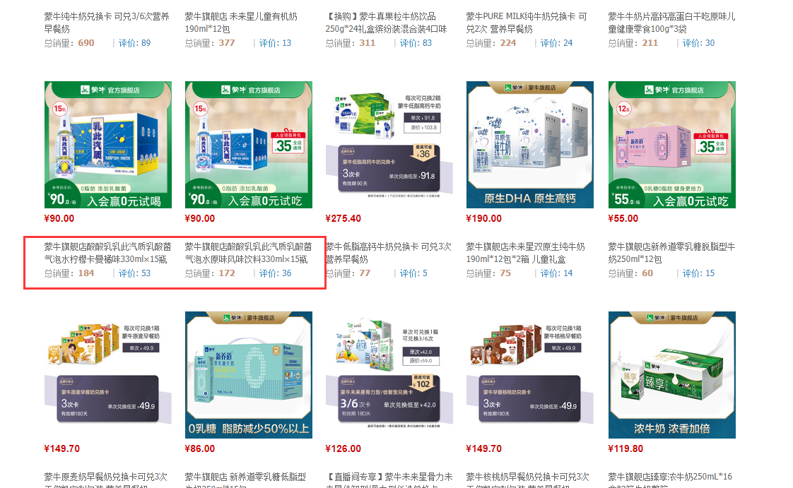 蒙牛旗下多款新产品涉及0糖概念
