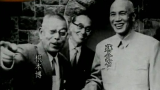 解放战争期间，日本军人根本博偷渡到台湾帮助蒋介石