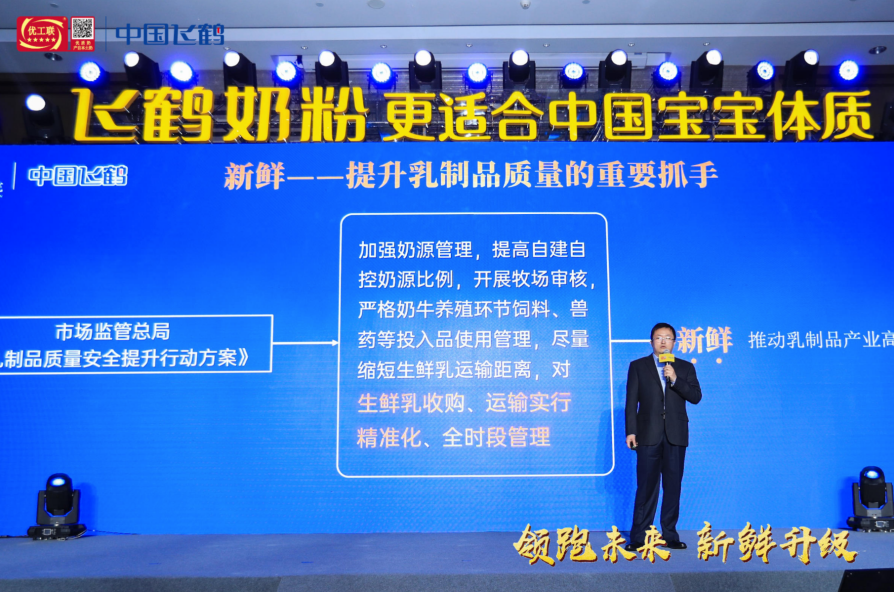 中国标准化研究院发布飞鹤新鲜标准体系