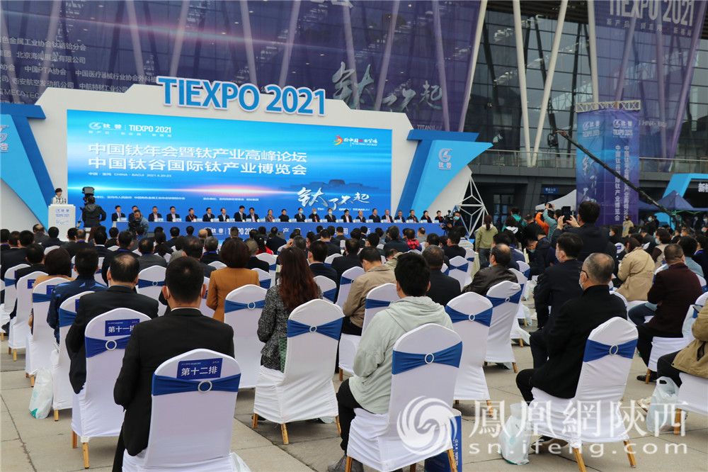 为制造强国建设贡献“钛”力量 2021中国钛谷国际钛产业博览会开幕