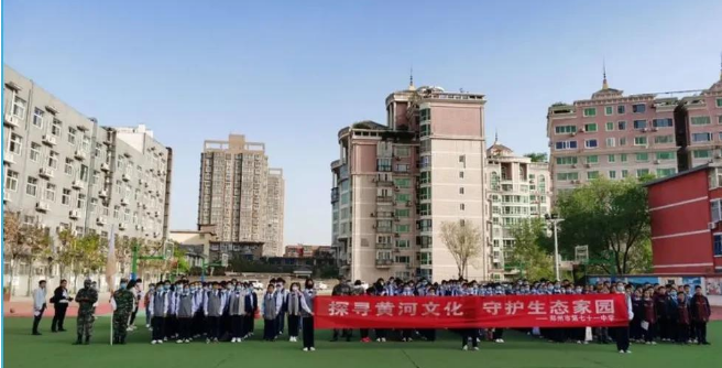 郑州市第七十一中学“探寻黄河文化，守护生态家园”黄河研学活动