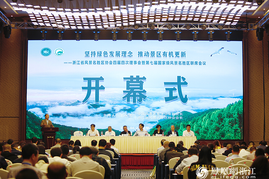 浙江省风景名胜区代表齐聚金华  深度探讨绿色发展和景区有机更新