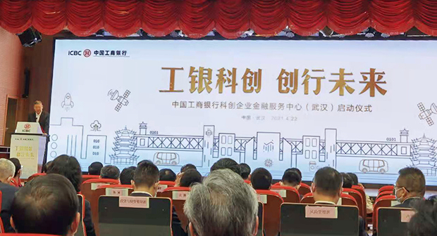 中国工商银行武汉科创企业金融服务中心今日正式启动