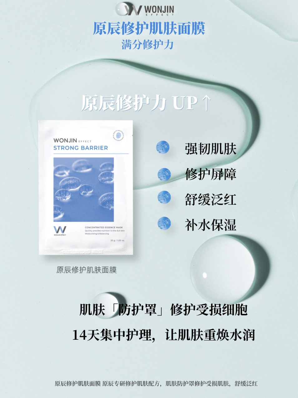 韩国明星化妆师推荐 原辰面膜满足敏感肌缺水问题