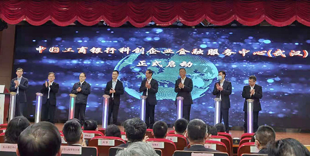 中国工商银行武汉科创企业金融服务中心今日正式启动