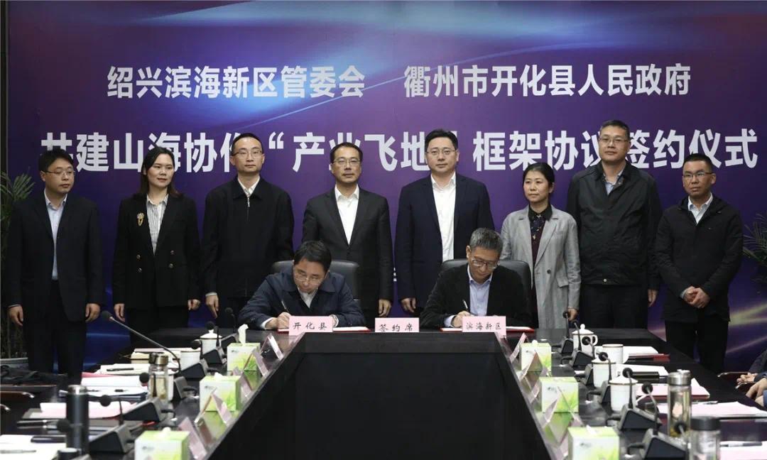 浙江区县合作产业飞地建设取得新进展